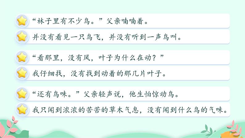 人教版(部编版)小学语文三年级上册 23.父亲、树林和鸟 课件08