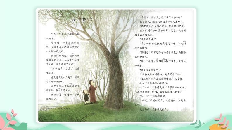 人教版（部编版）小学语文三年级上册 23.父亲、树林和鸟  课件03