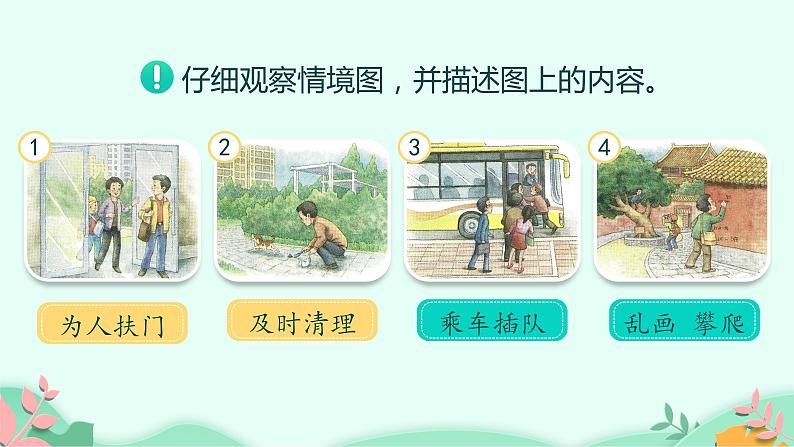 人教版(部编版)小学语文三年级上册 口语交际:身边的“小事” 课件03