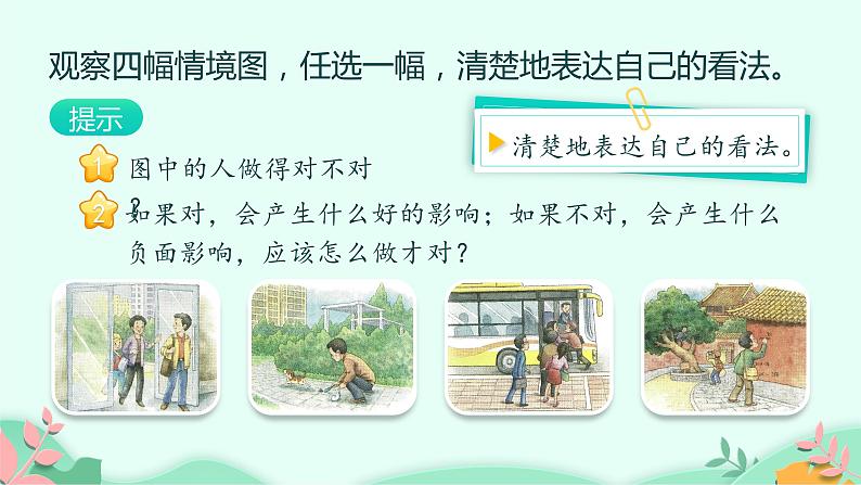 人教版(部编版)小学语文三年级上册 口语交际:身边的“小事” 课件06