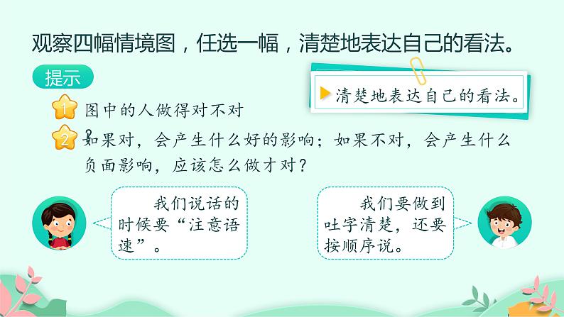 人教版(部编版)小学语文三年级上册 口语交际:身边的“小事” 课件07