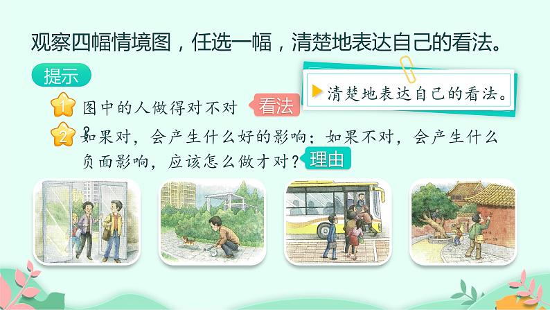 人教版(部编版)小学语文三年级上册 口语交际:身边的“小事” 课件08