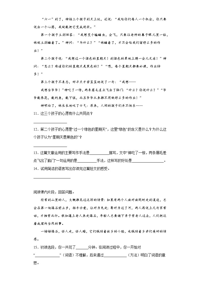 学霸复习——部编版语文五年级上册期中抢分复习(四)第3页