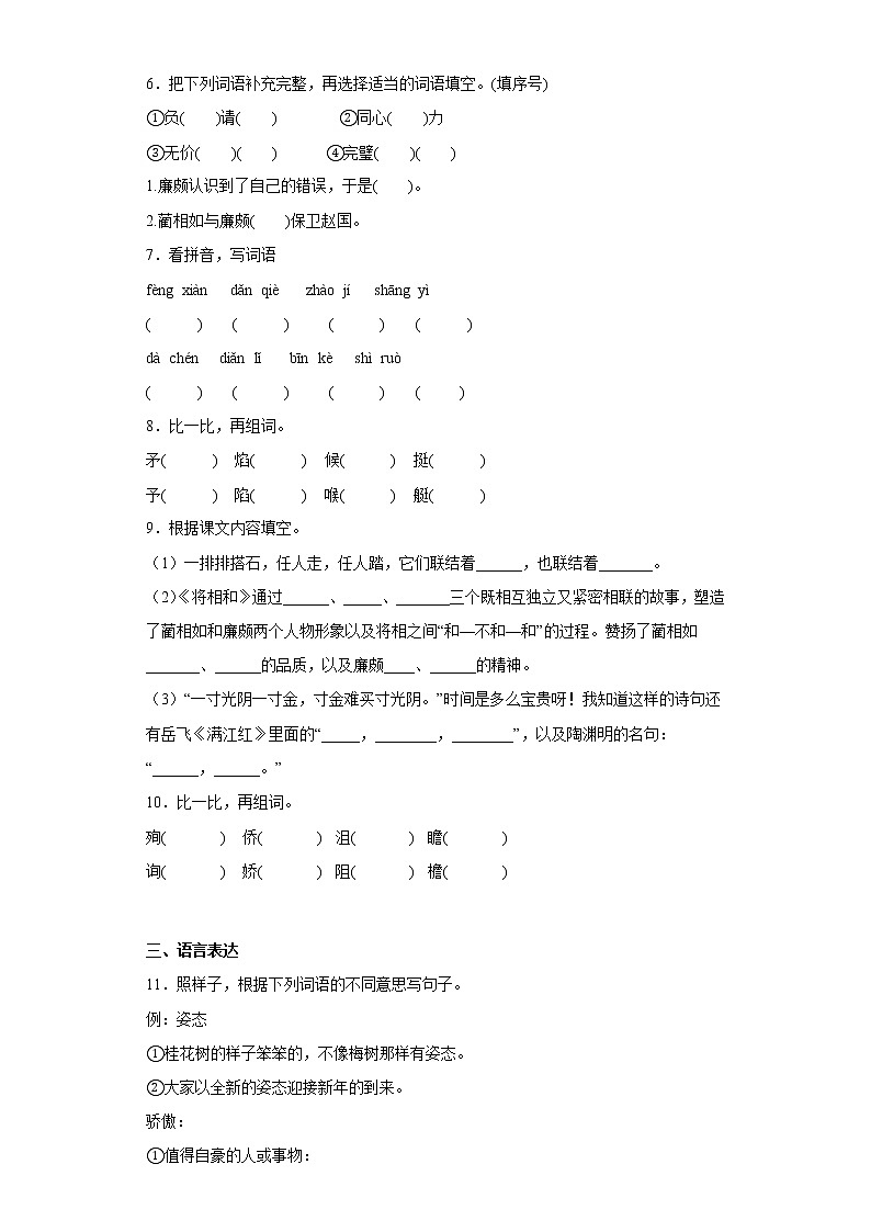 学霸复习——部编版语文五年级上册期中抢分复习(十三)第2页