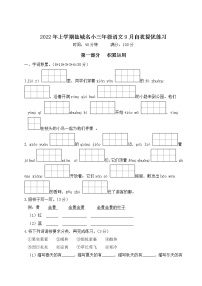 2022年上学期江苏盐城名小三年级语文9月自我提优练习（有答案）