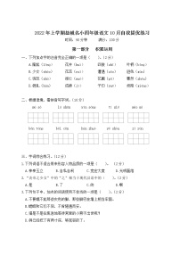 2022年上学期江苏盐城名小四年级语文10月自我提优练习（有答案）