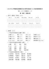 2022年上学期南京鼓楼区名小四年级语文10月自我提优练习（有答案）