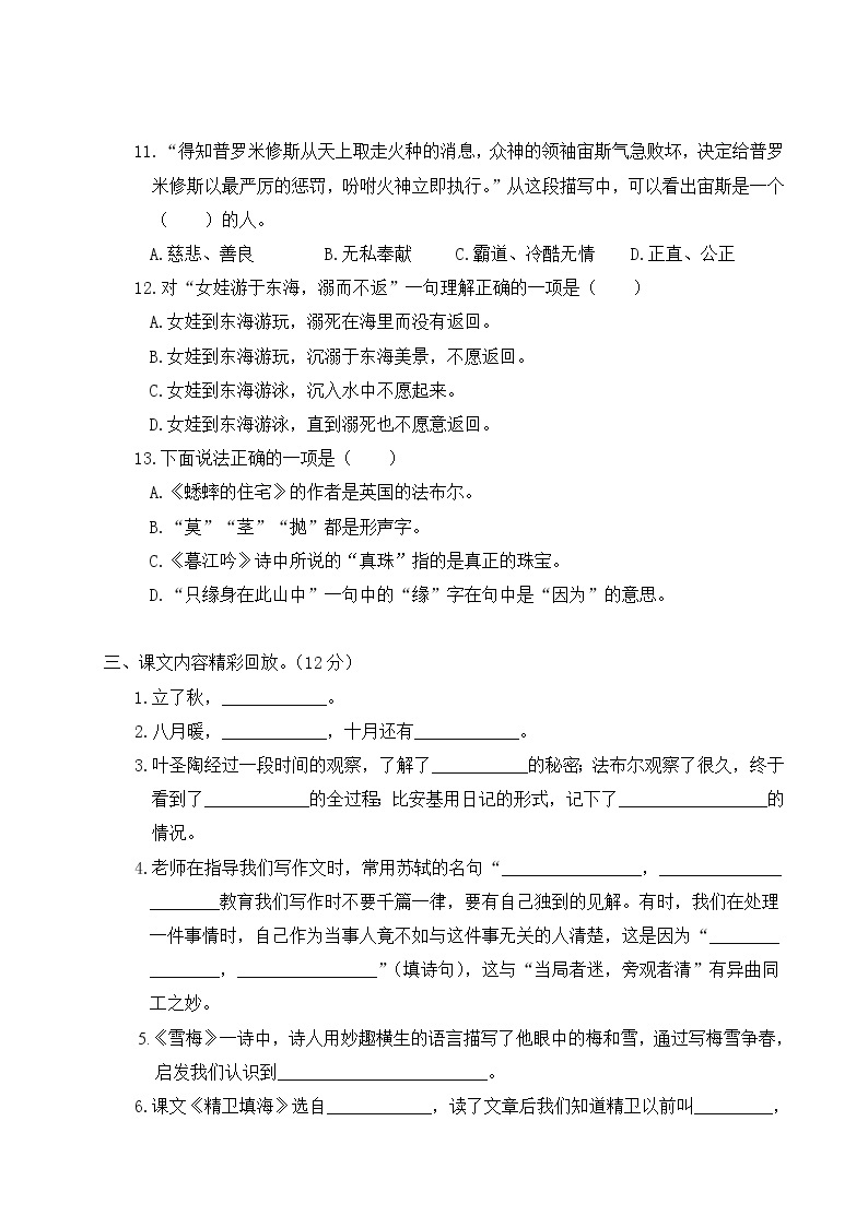 2022年上学期南京鼓楼区名小四年级语文10月自我提优练习（有答案）03