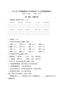 2022年上学期江苏盐城名小五年级语文10月自我提优练习（有答案）