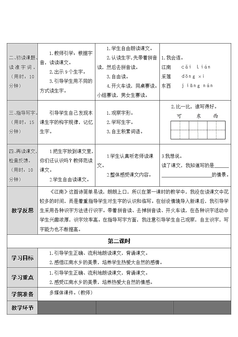 部编版小学语文一年级上册3《江南》教案第2页