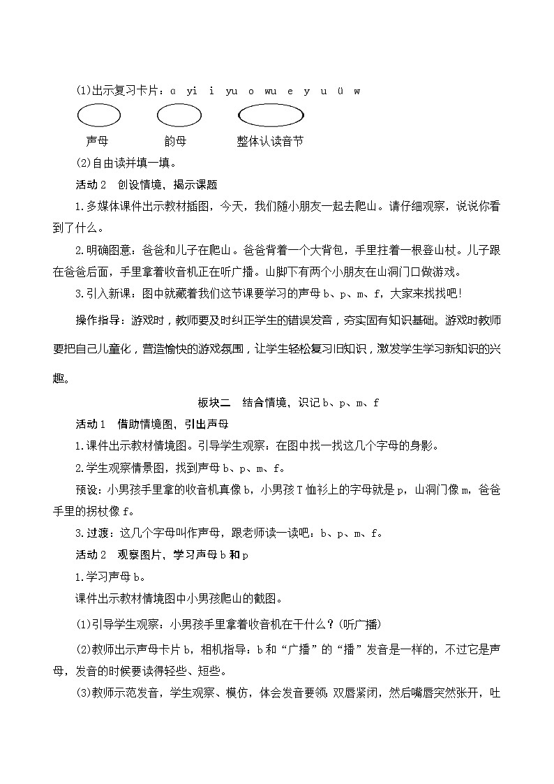 部编版小学语文一年级上册汉语拼音3《b p m f》教案02