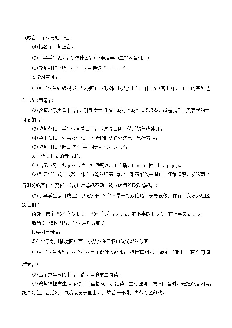 部编版小学语文一年级上册汉语拼音3《b p m f》教案03