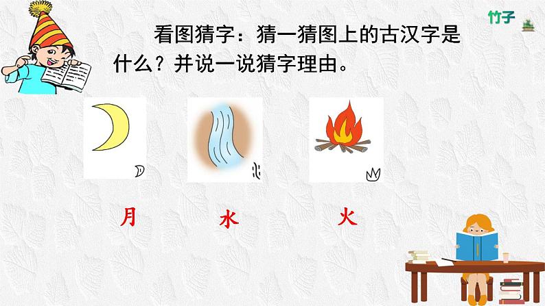 部编版小学语文一年级上册4.日月水火(课件)第3页