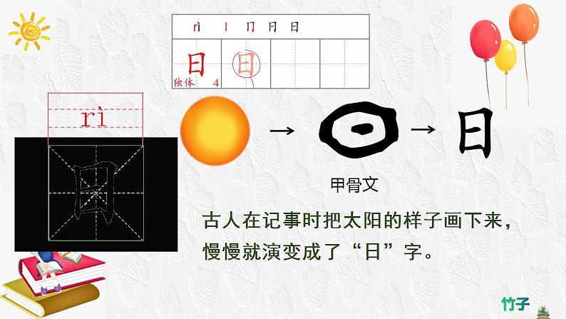 部编版小学语文一年级上册4.日月水火(课件)第5页