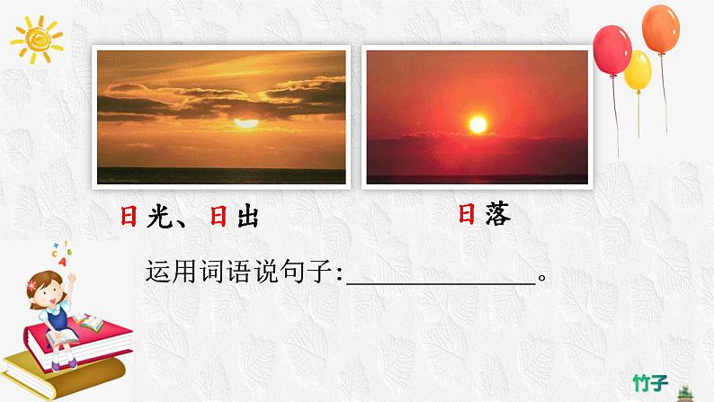 部编版小学语文一年级上册4.日月水火(课件)第6页