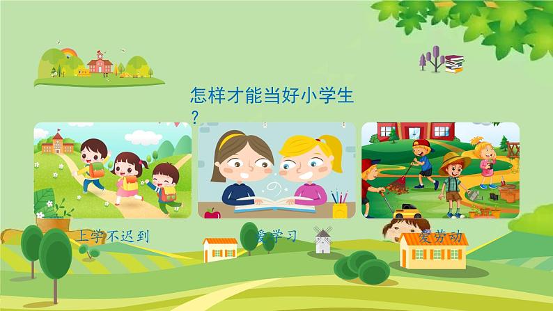 部编版一年级语文上册《我上学了》第3课时课件第3页