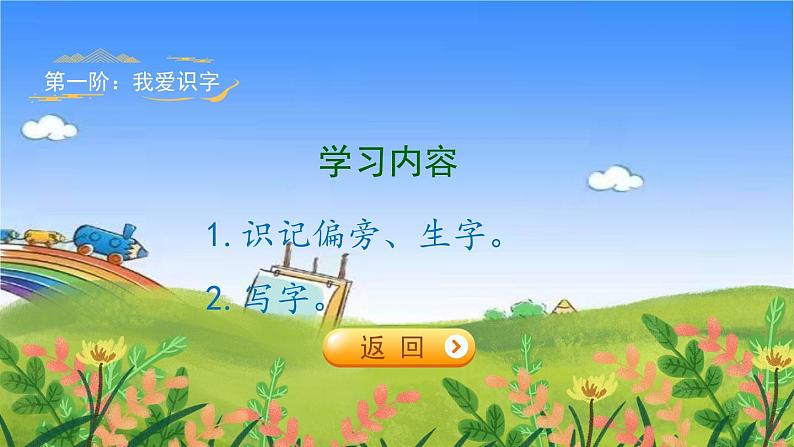 部编版小学语文一年级上册9《明天要远足》课件第3页