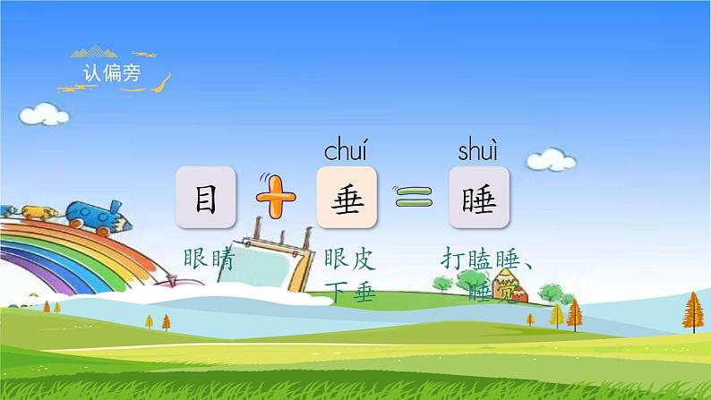 部编版小学语文一年级上册9《明天要远足》课件第6页