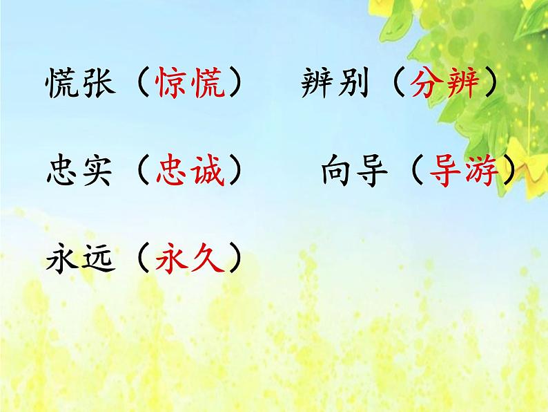 二下17.要是你在野外迷了路课件第5页