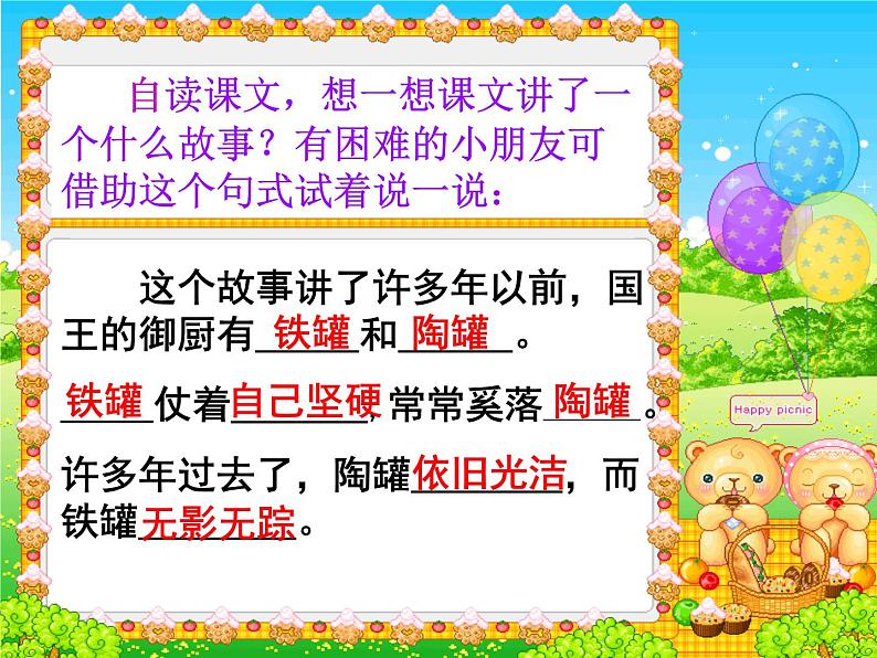 三下6《陶罐和铁罐》课件第5页