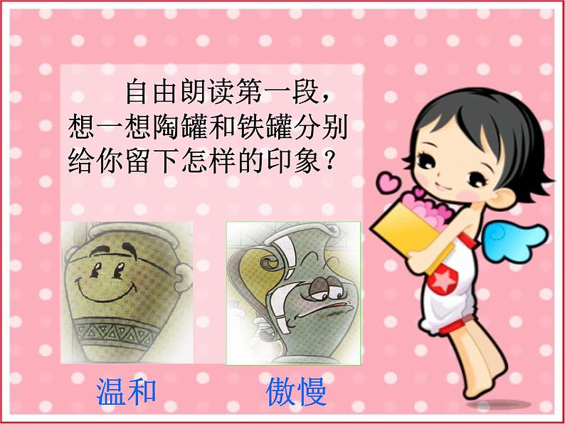 三下6《陶罐和铁罐》课件第6页