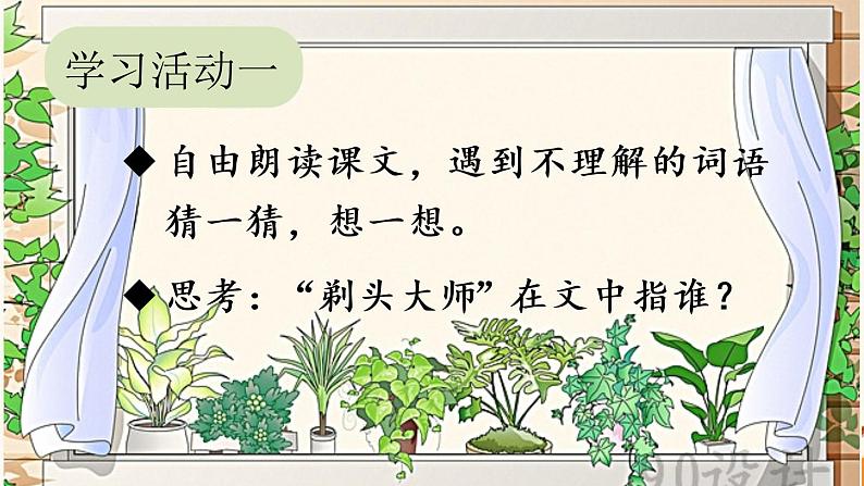 三下19 剃头大师课件04
