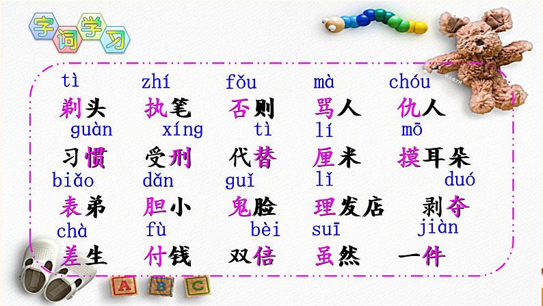 三下19 剃头大师课件05