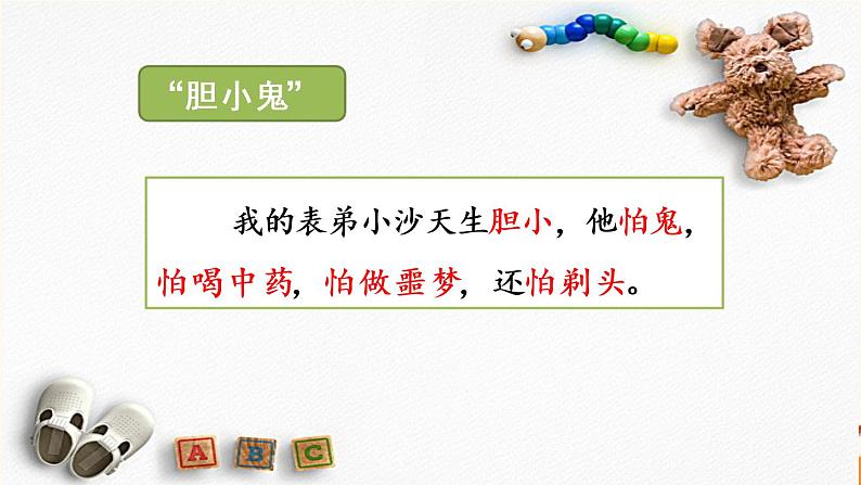 三下19 剃头大师课件06