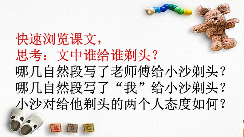 三下19 剃头大师课件07