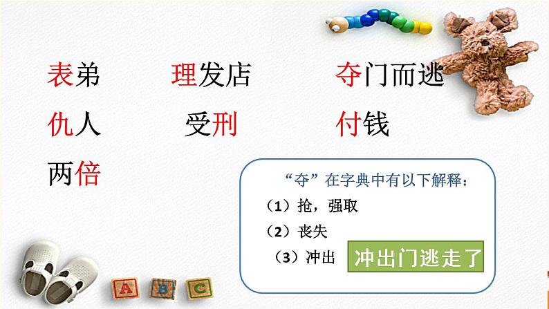 三下19 剃头大师课件08