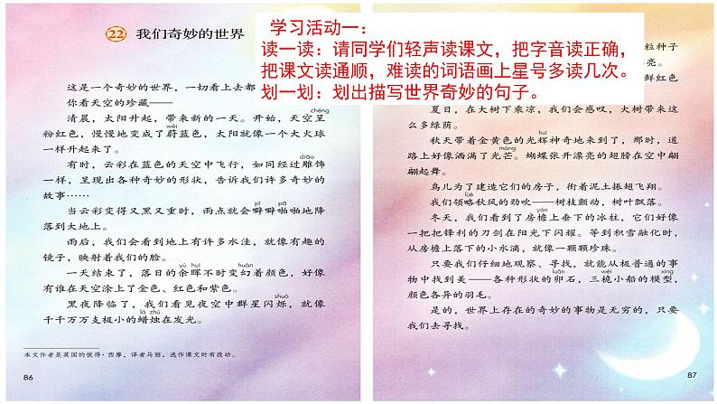 三下22我们奇妙的世界课件第5页