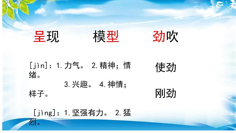 三下22我们奇妙的世界课件第6页