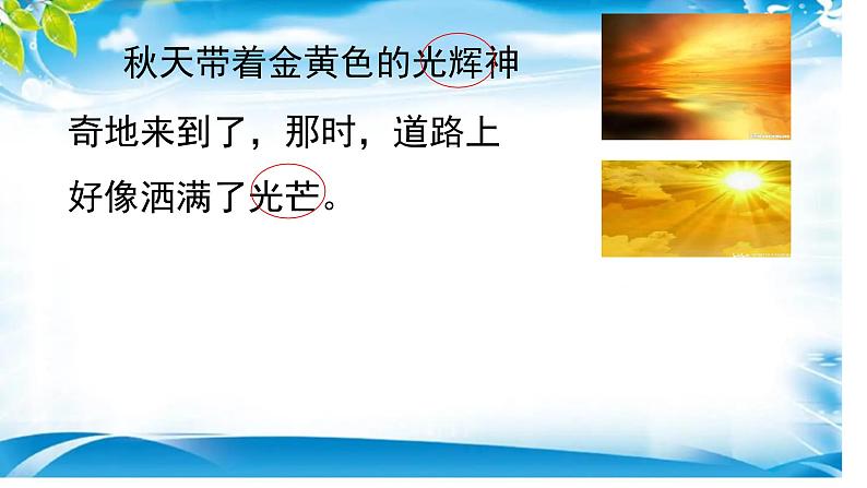 三下22我们奇妙的世界课件第7页