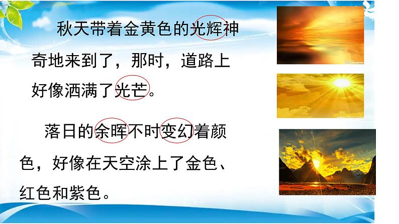 三下22我们奇妙的世界课件第8页
