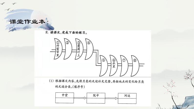 五上24《月迹》课件08