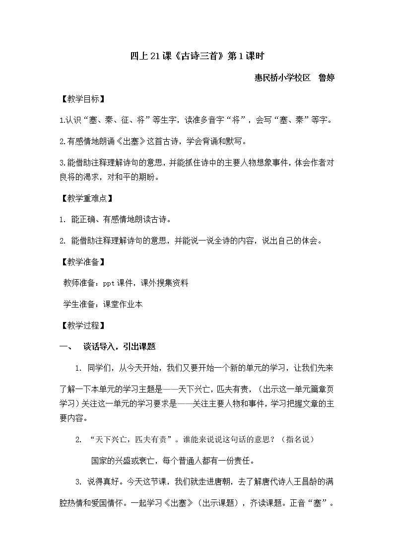 四上21课《出塞》教学设计01
