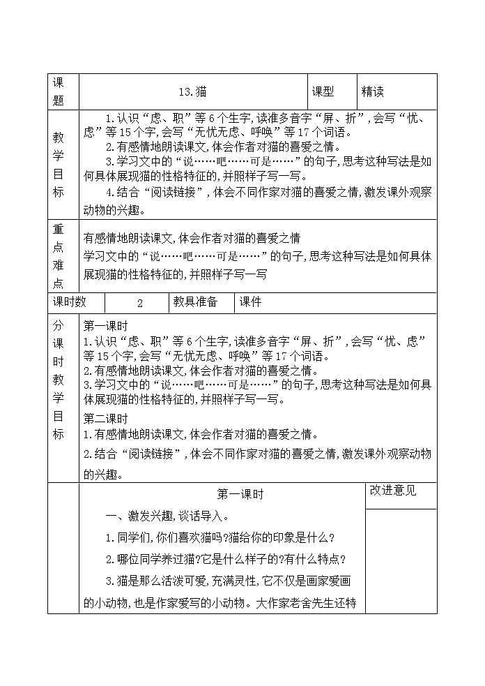 四下 13 猫 教案01