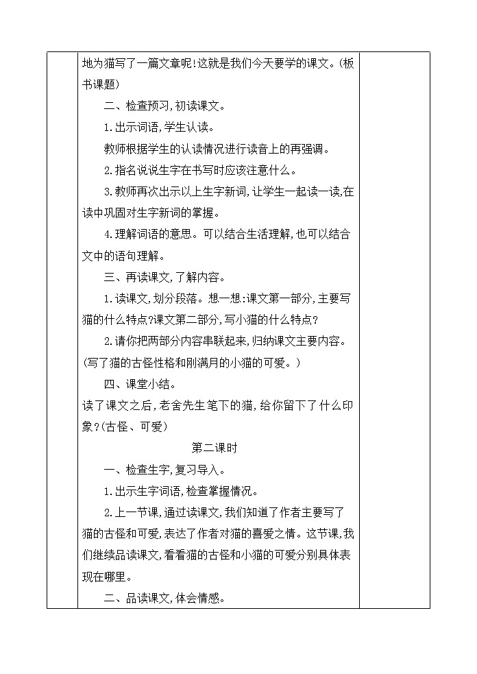 四下 13 猫 教案02