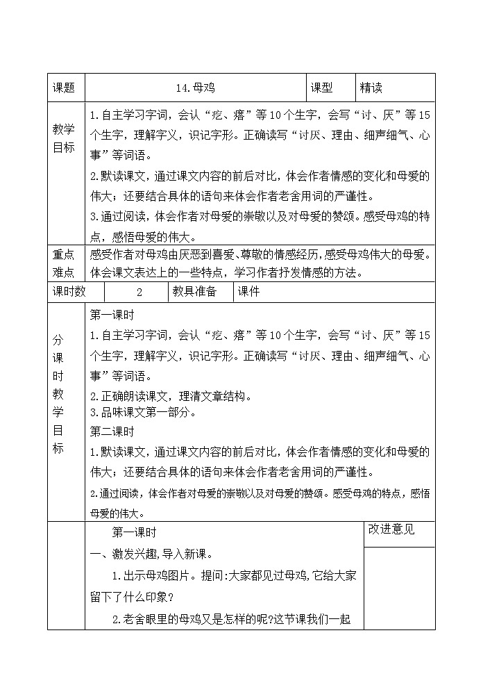四下14.母鸡 教案第1页