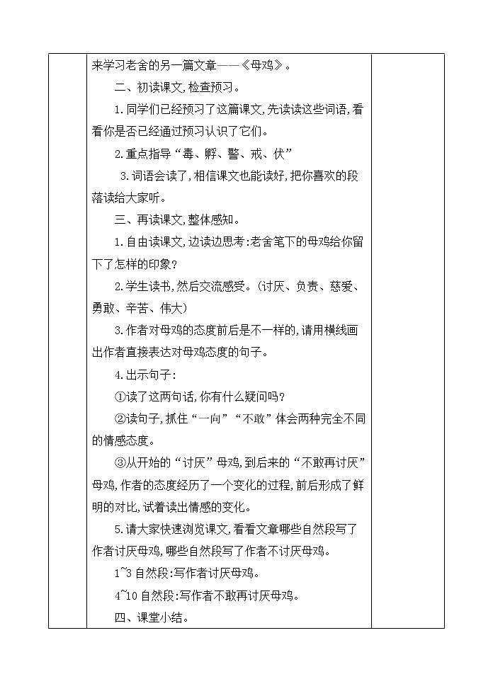 四下14.母鸡 教案第2页
