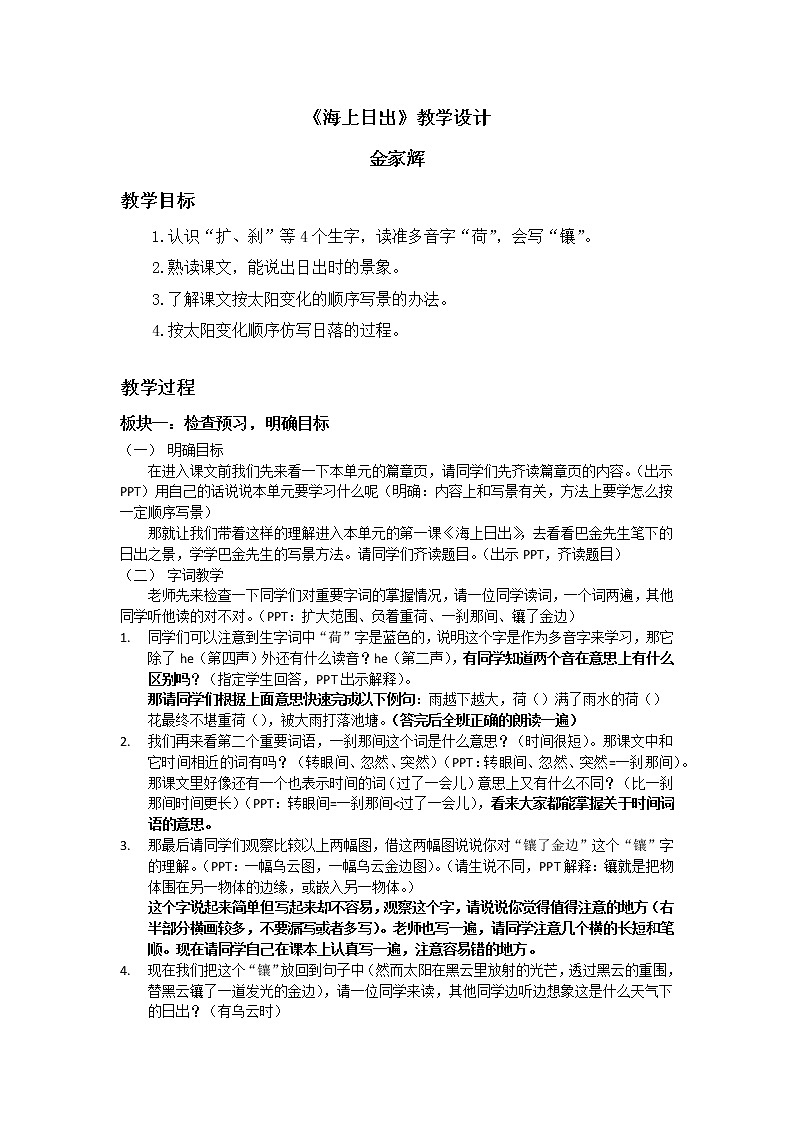 四下16《海上日出》教学设计第1页