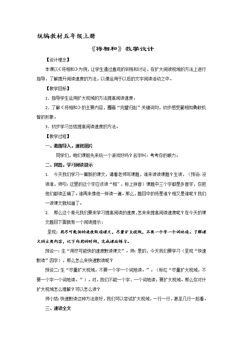 五上6《将相和》 教学设计01