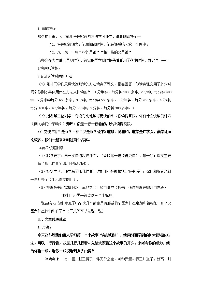 五上6《将相和》 教学设计02