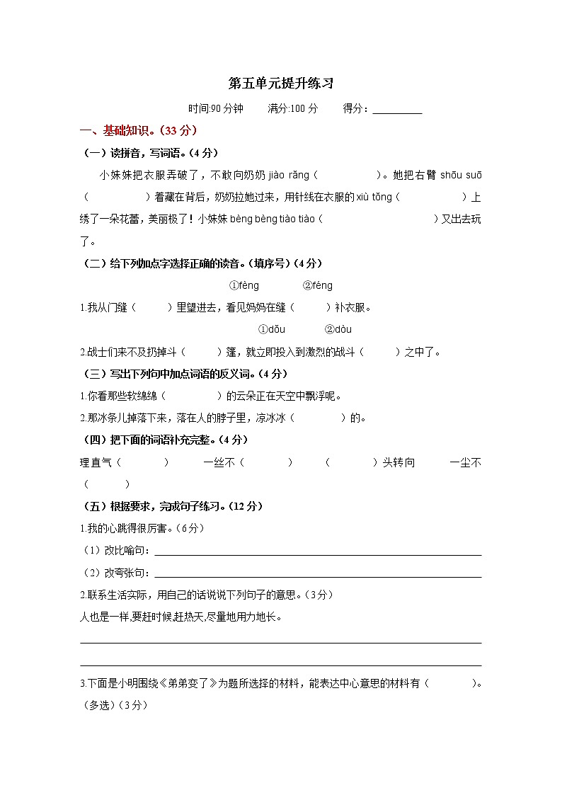 2022年部编版六年级语文上册第五单元测试题及答案第1页