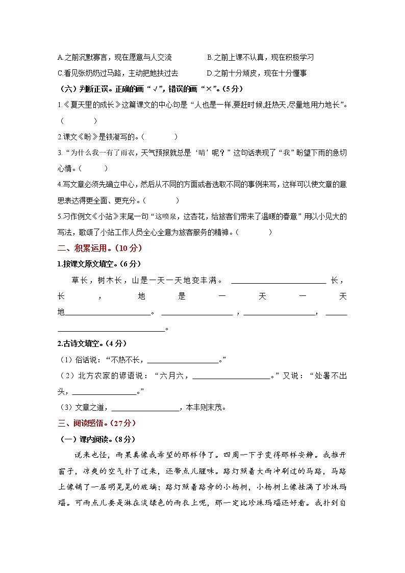 2022年部编版六年级语文上册第五单元测试题及答案第2页