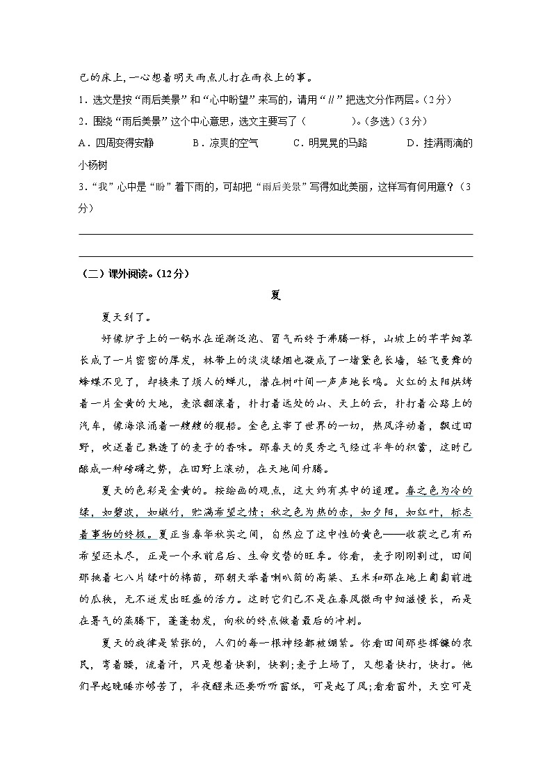2022年部编版六年级语文上册第五单元测试题及答案第3页