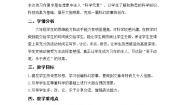 人教部编版六年级下册习作：插上科学的翅膀教案