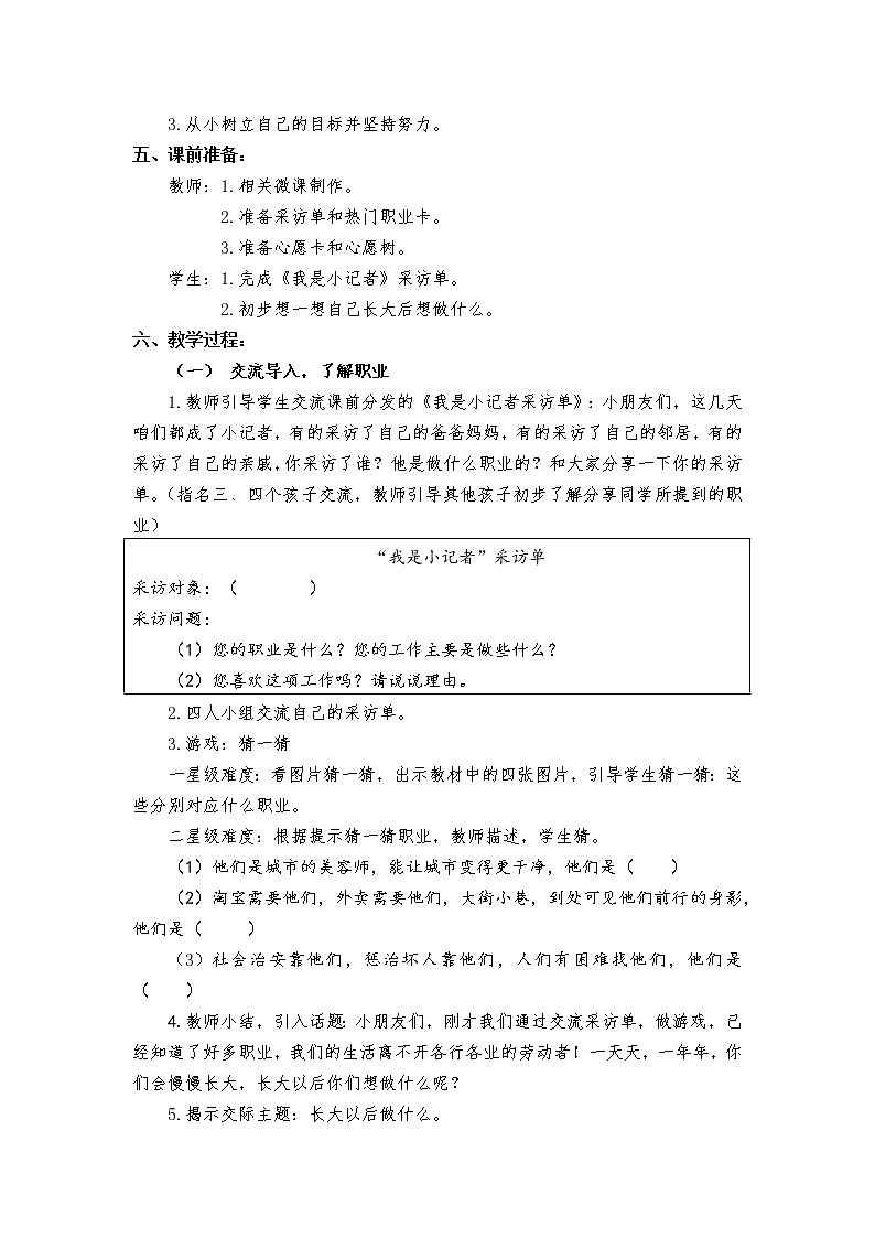 小学语文人教部编版二下长大以后做什么教案第2页