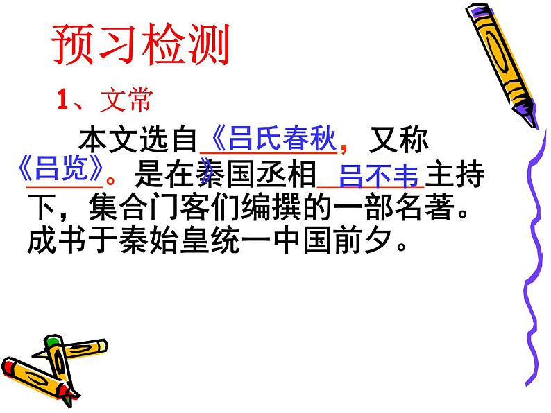 六年级语文(部编版)22.伯牙鼓琴教学课件第2页