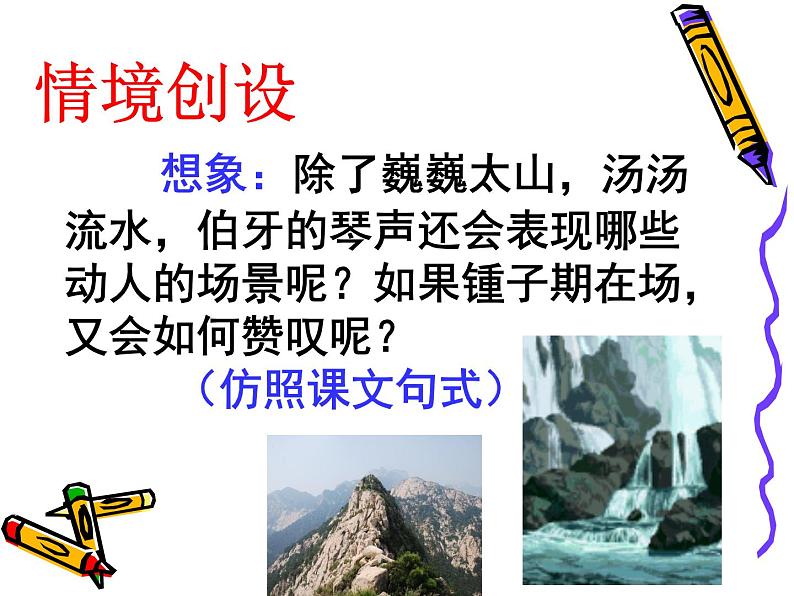 六年级语文(部编版)22.伯牙鼓琴教学课件第5页